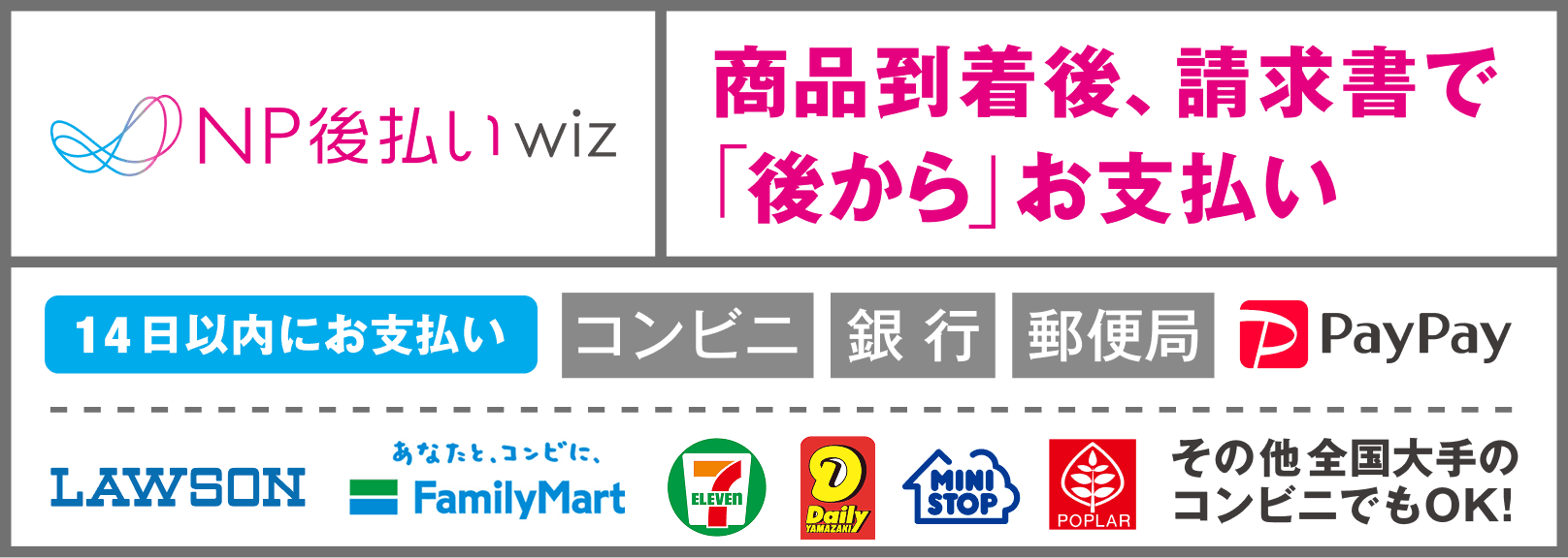 NP後払い